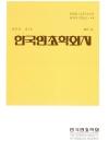 Journal of the Korean Society of Tobacco Science 												한국연초학회지